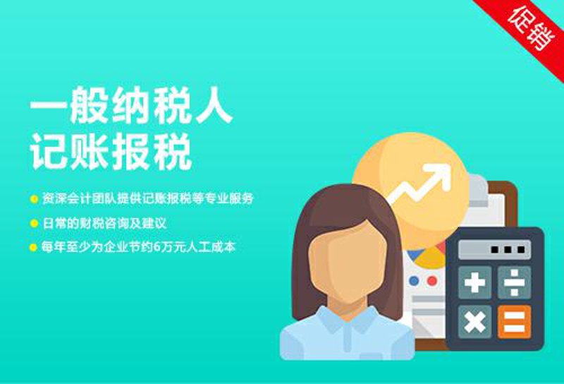 了解代理记账费用,让财务更省心